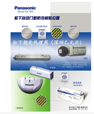 松下自動(dòng)門新防偽措施示圖2